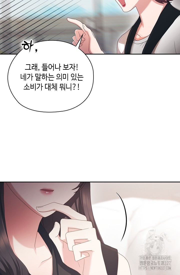 도도한 결혼 31화 70