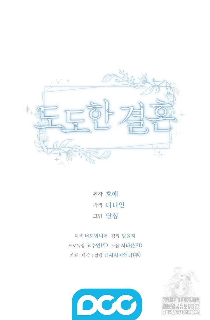 도도한 결혼 31화 75