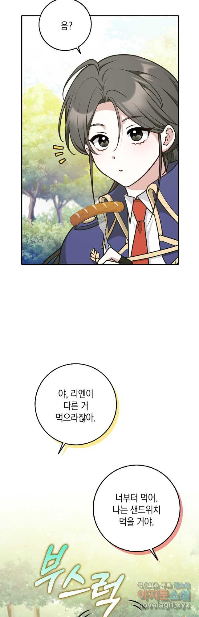 친구끼리 이러는 거 아니야 36화 2