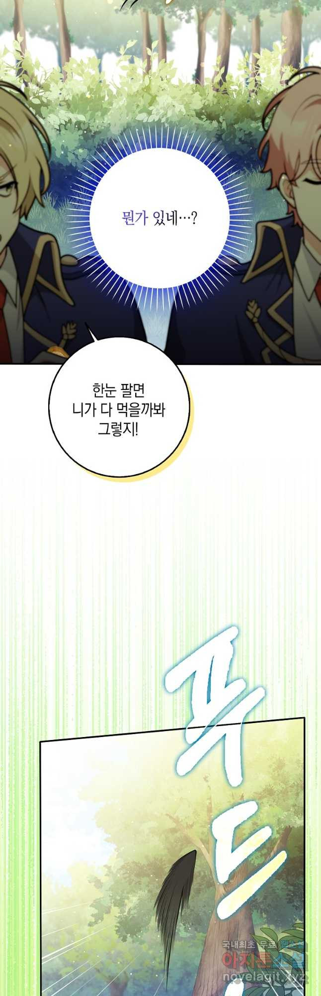 친구끼리 이러는 거 아니야 36화 3