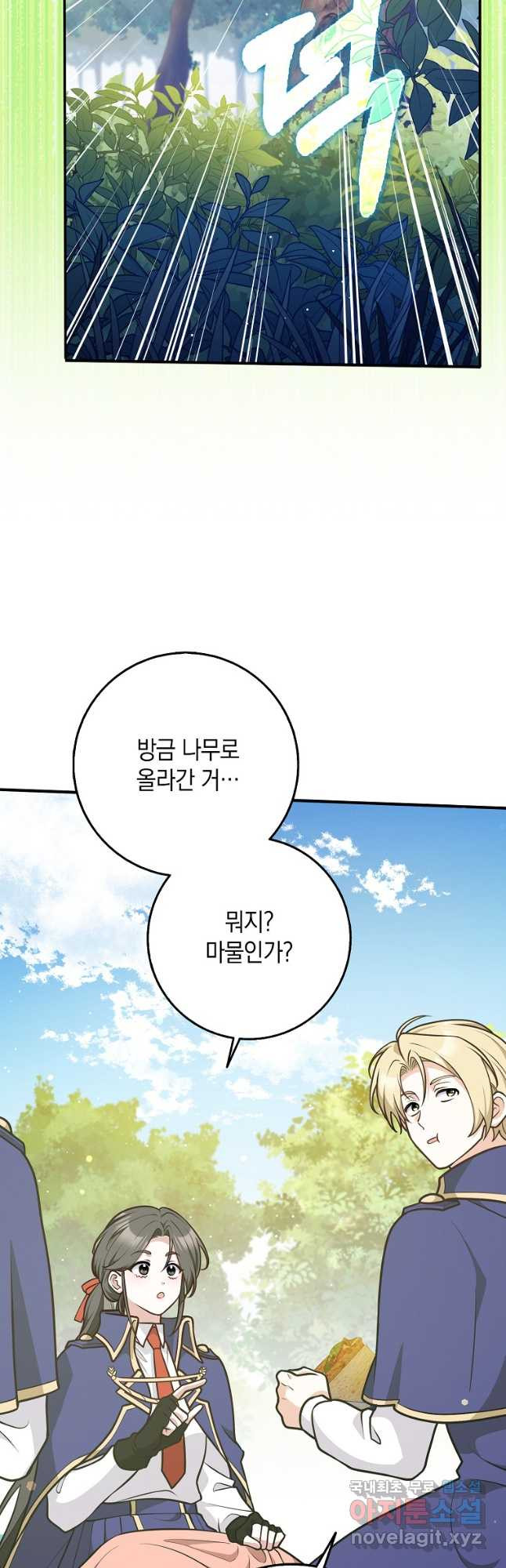 친구끼리 이러는 거 아니야 36화 4