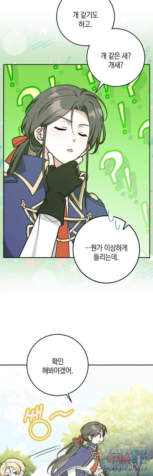 친구끼리 이러는 거 아니야 36화 6