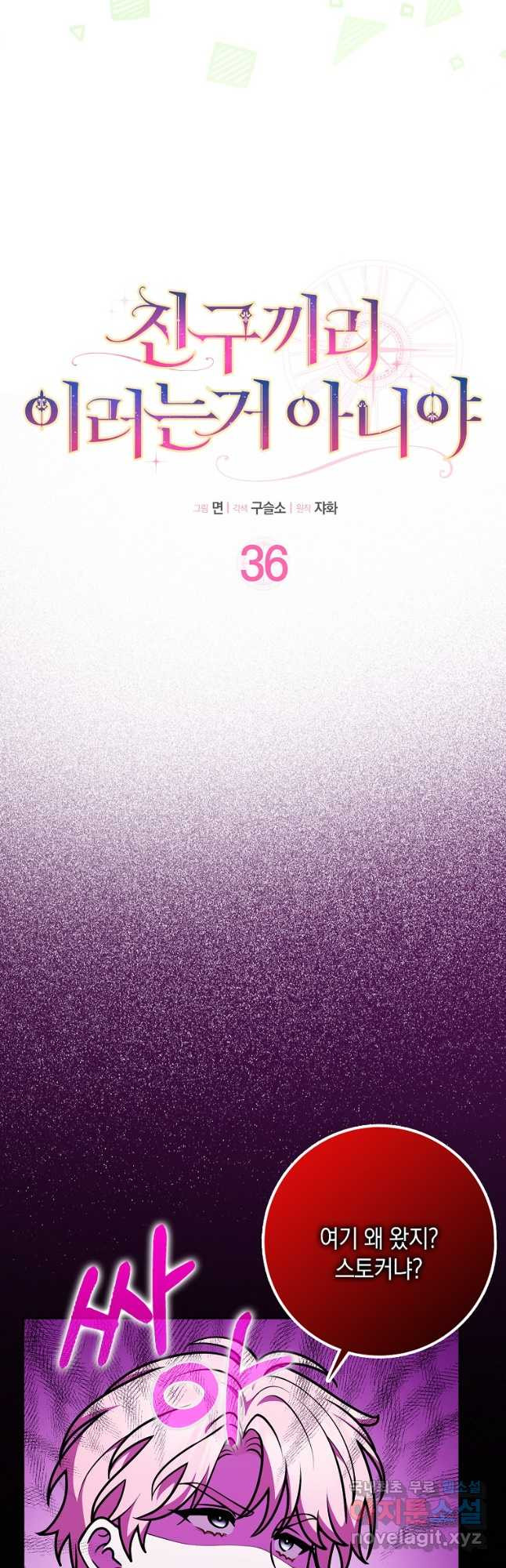 친구끼리 이러는 거 아니야 36화 9