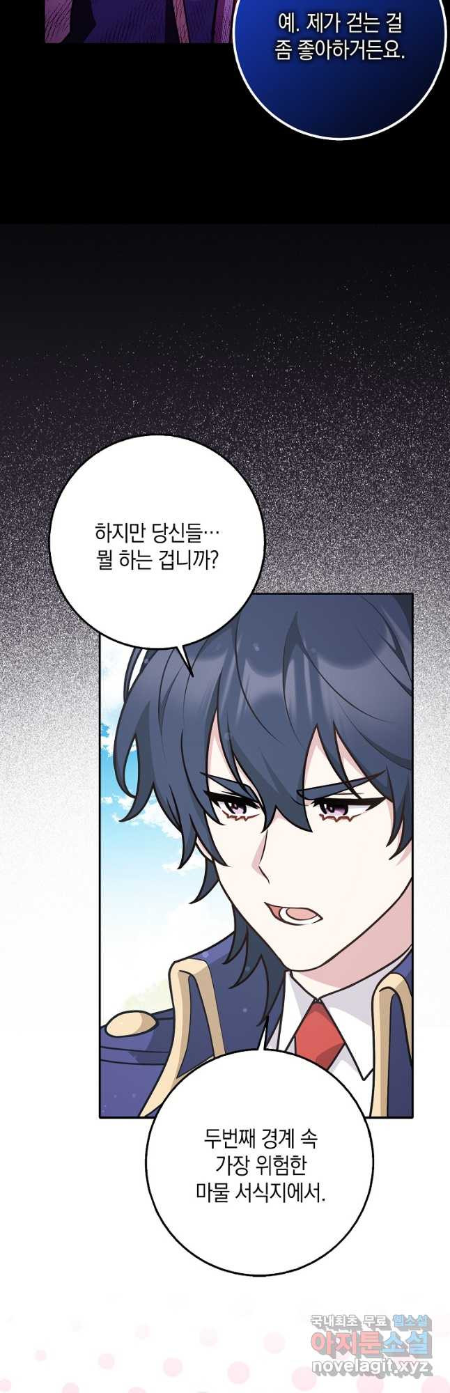 친구끼리 이러는 거 아니야 36화 11