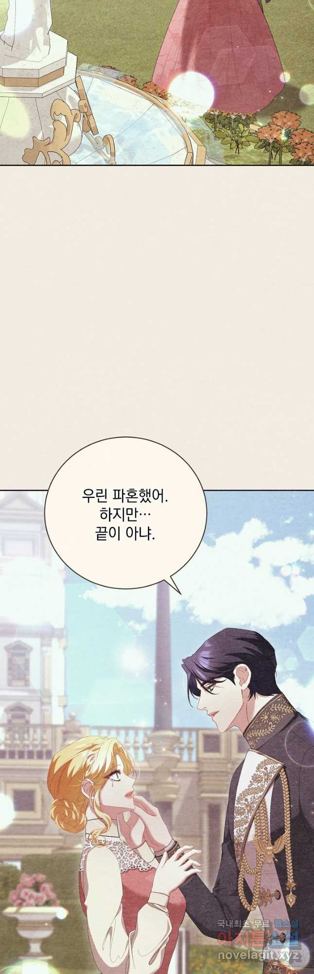 상관없어, 사랑 따위 61화 3