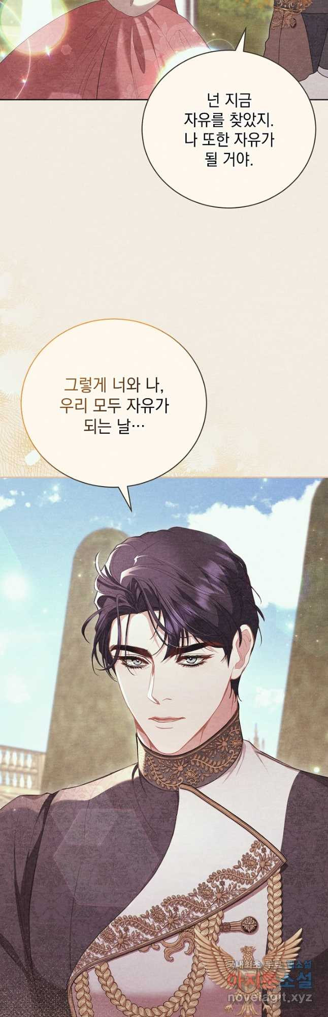 상관없어, 사랑 따위 61화 4