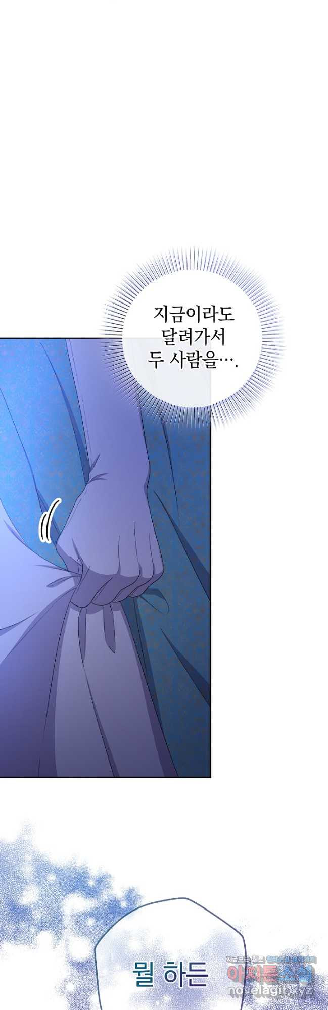 하녀, 여왕이 되다 103화 2