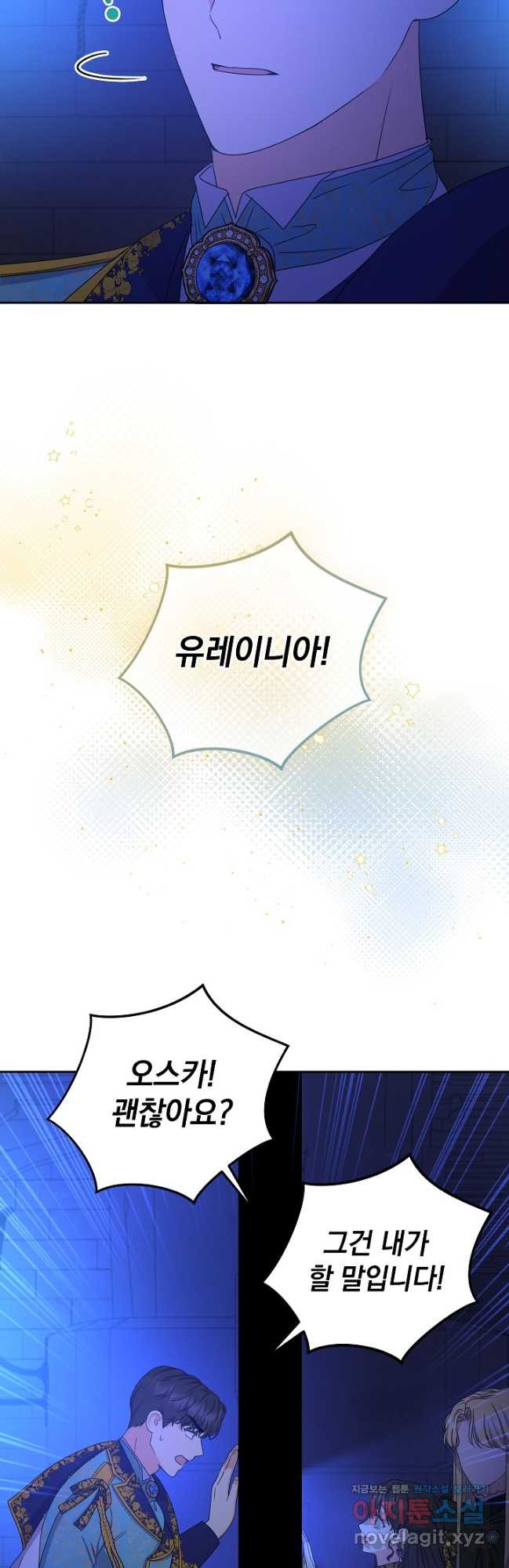 하녀, 여왕이 되다 103화 5