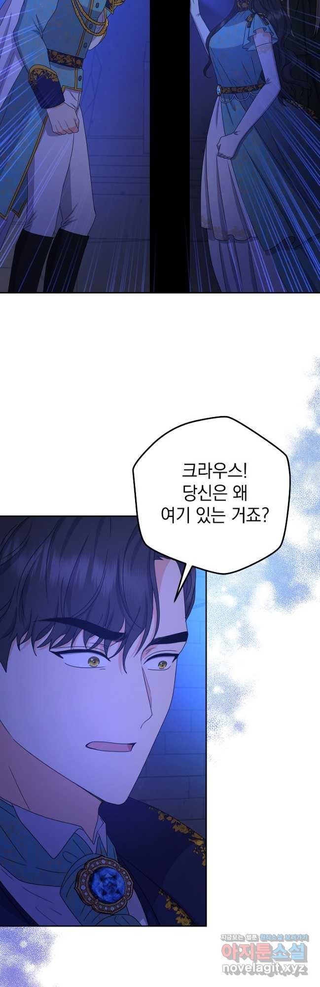 하녀, 여왕이 되다 103화 6