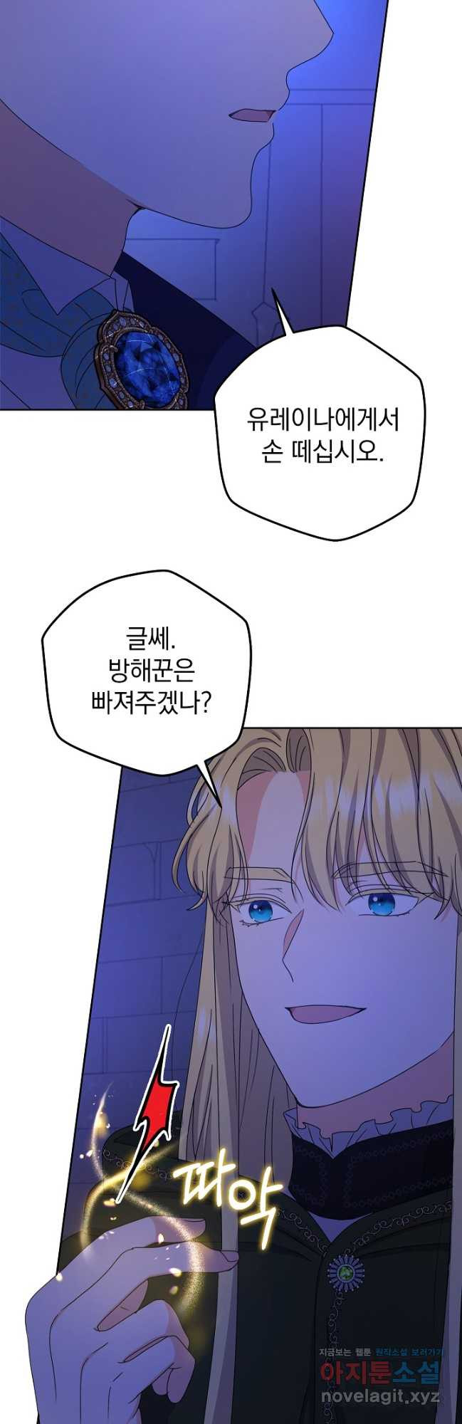 하녀, 여왕이 되다 103화 9