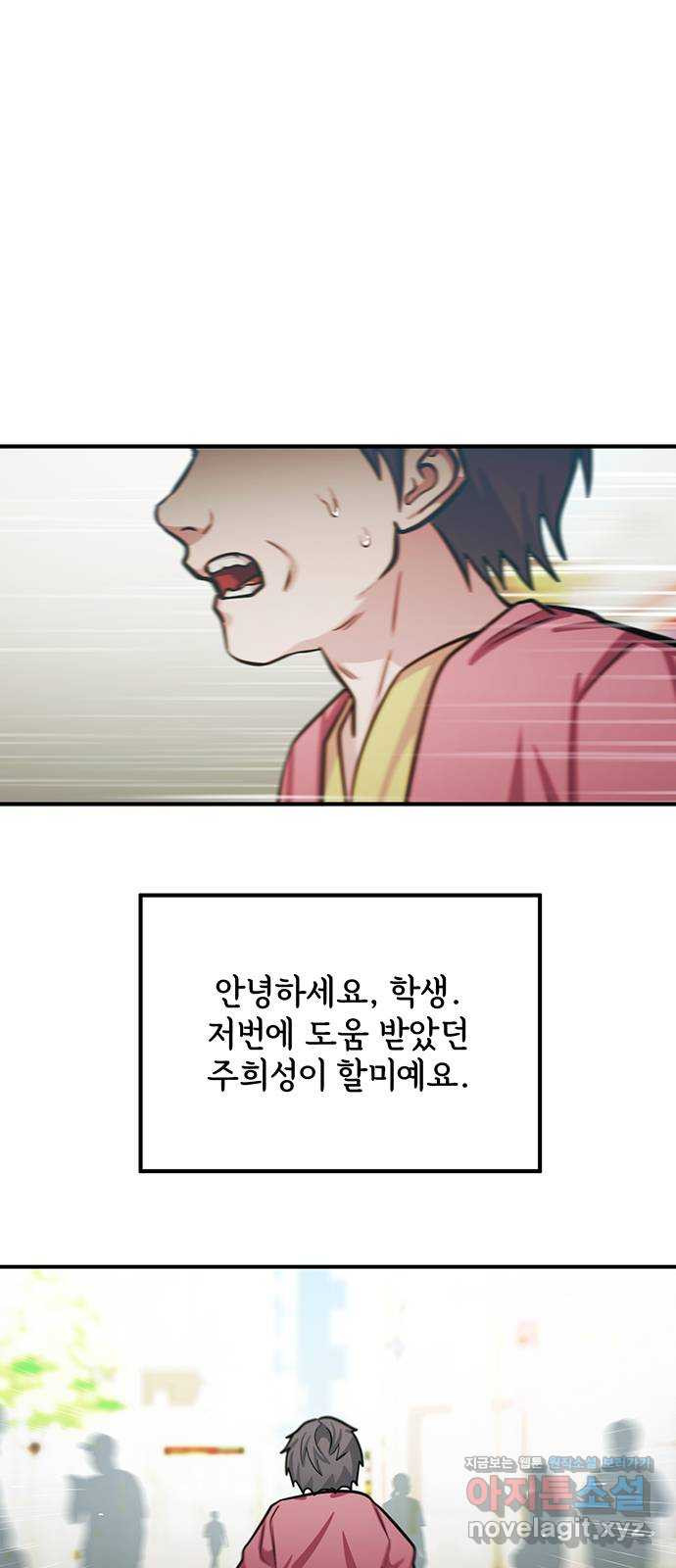 권리행사자 86화 : 전환 1