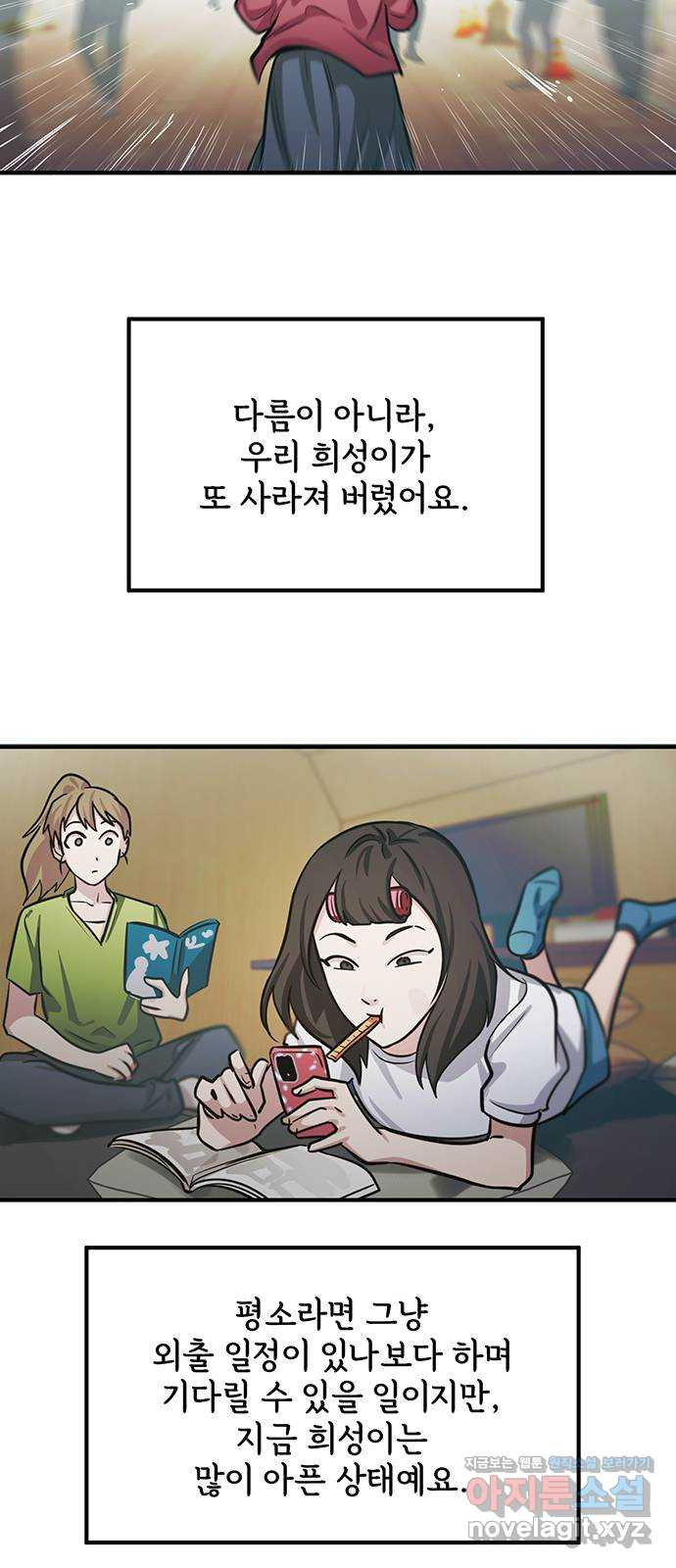 권리행사자 86화 : 전환 2