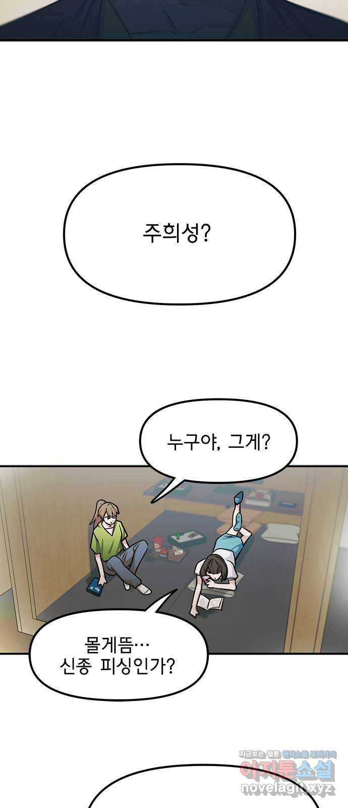권리행사자 86화 : 전환 6