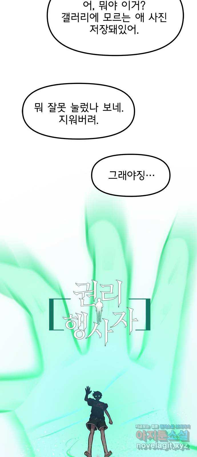 권리행사자 86화 : 전환 7