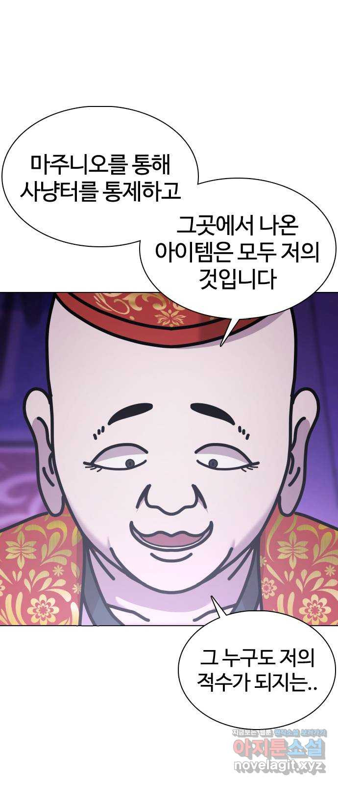 미라주 26화_이래서 독과점이 무서운 거야 4