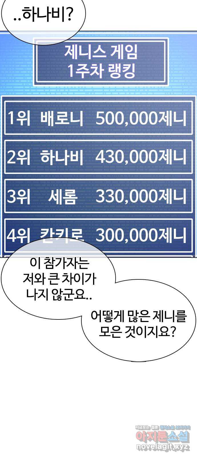 미라주 26화_이래서 독과점이 무서운 거야 6