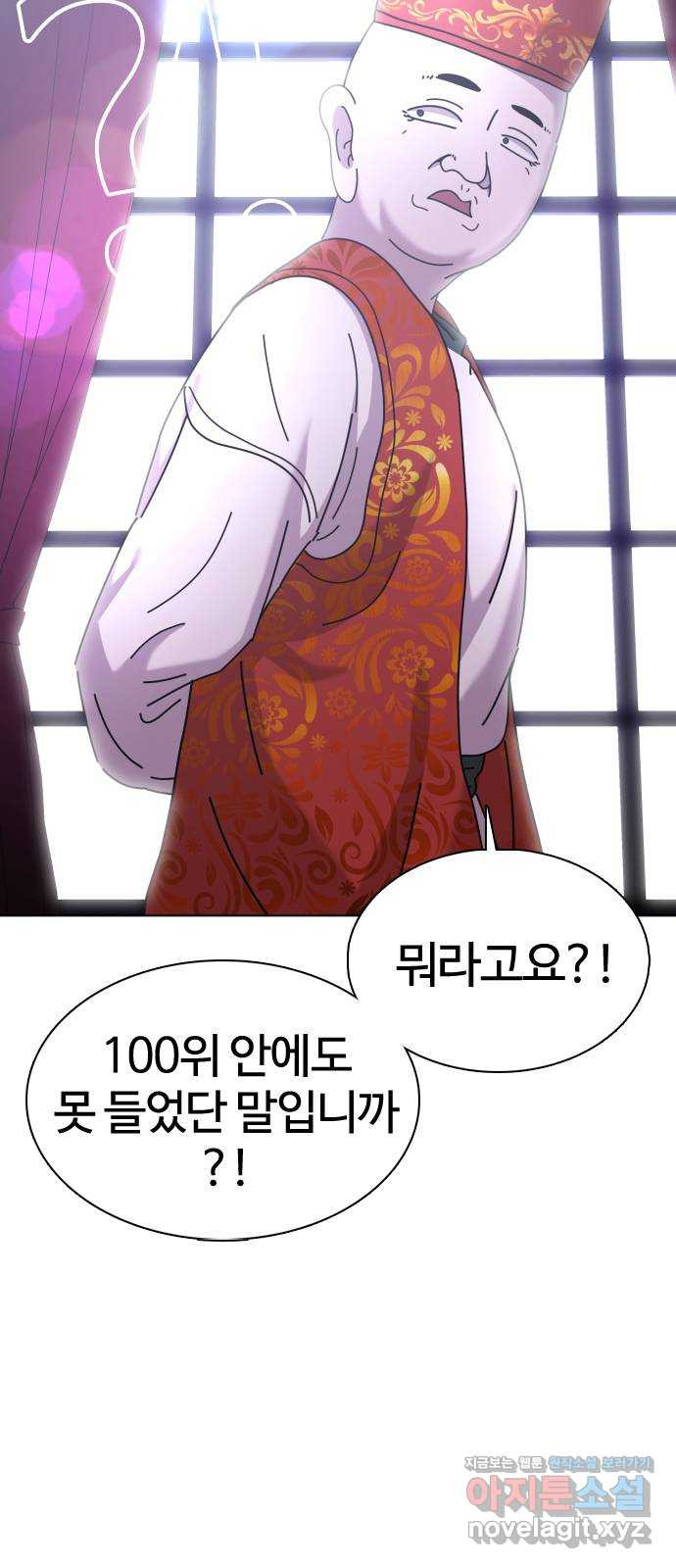 미라주 26화_이래서 독과점이 무서운 거야 11