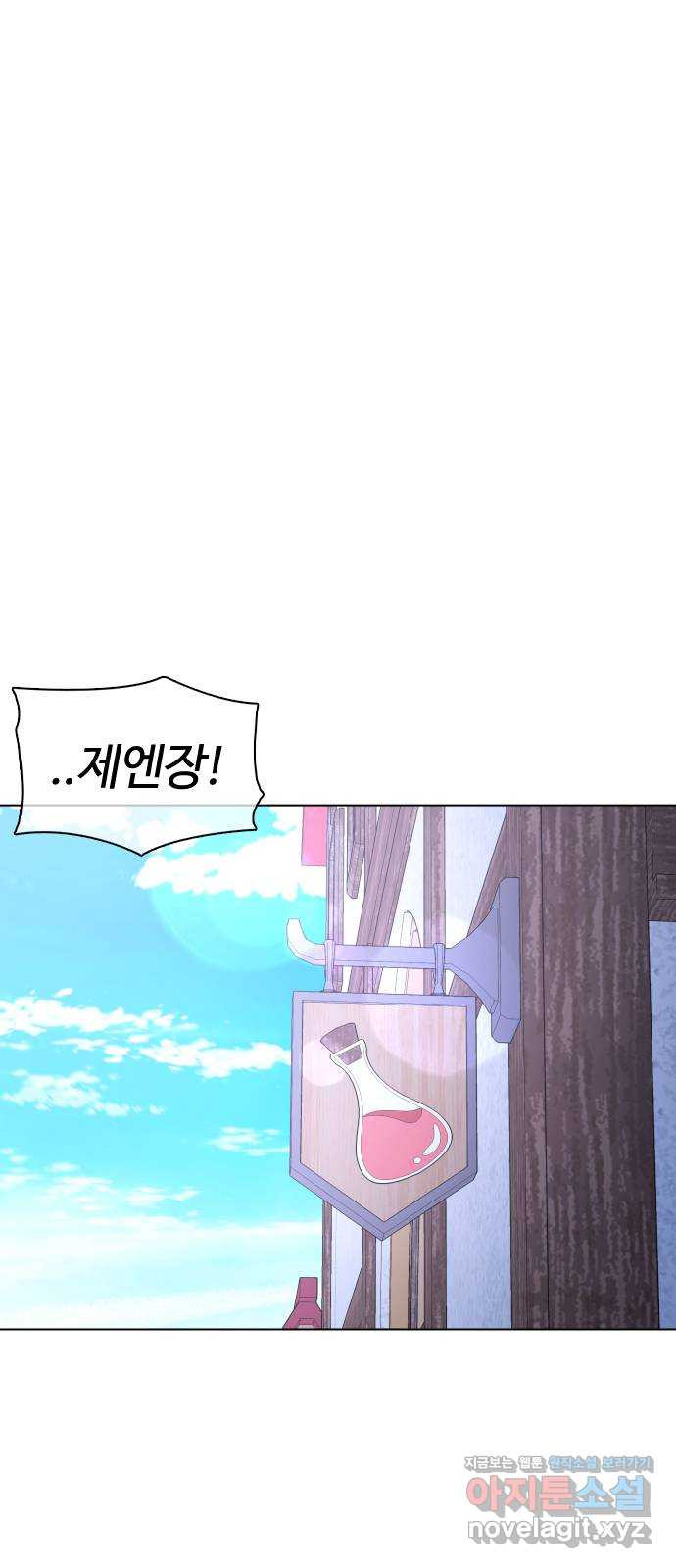 미라주 26화_이래서 독과점이 무서운 거야 14