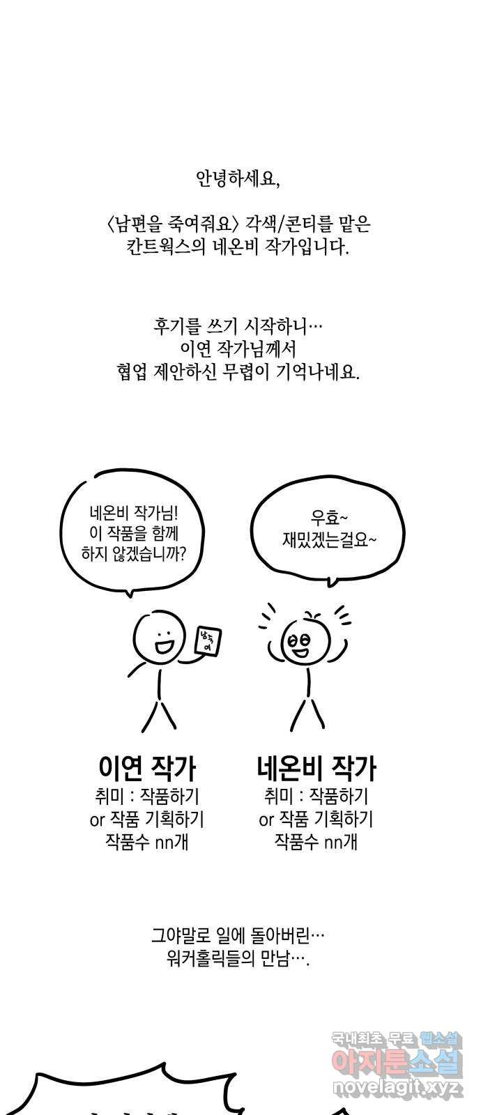 남편을 죽여줘요 후기 1