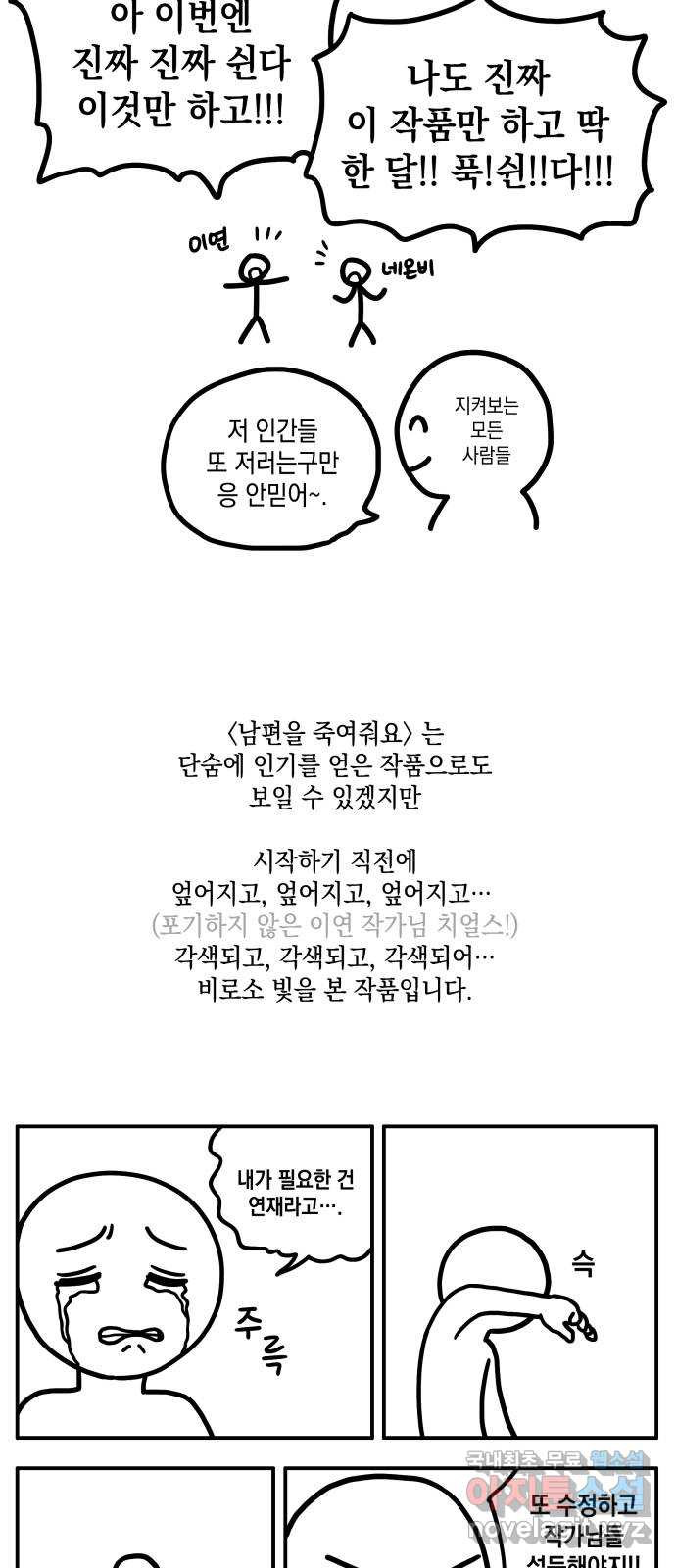 남편을 죽여줘요 후기 2
