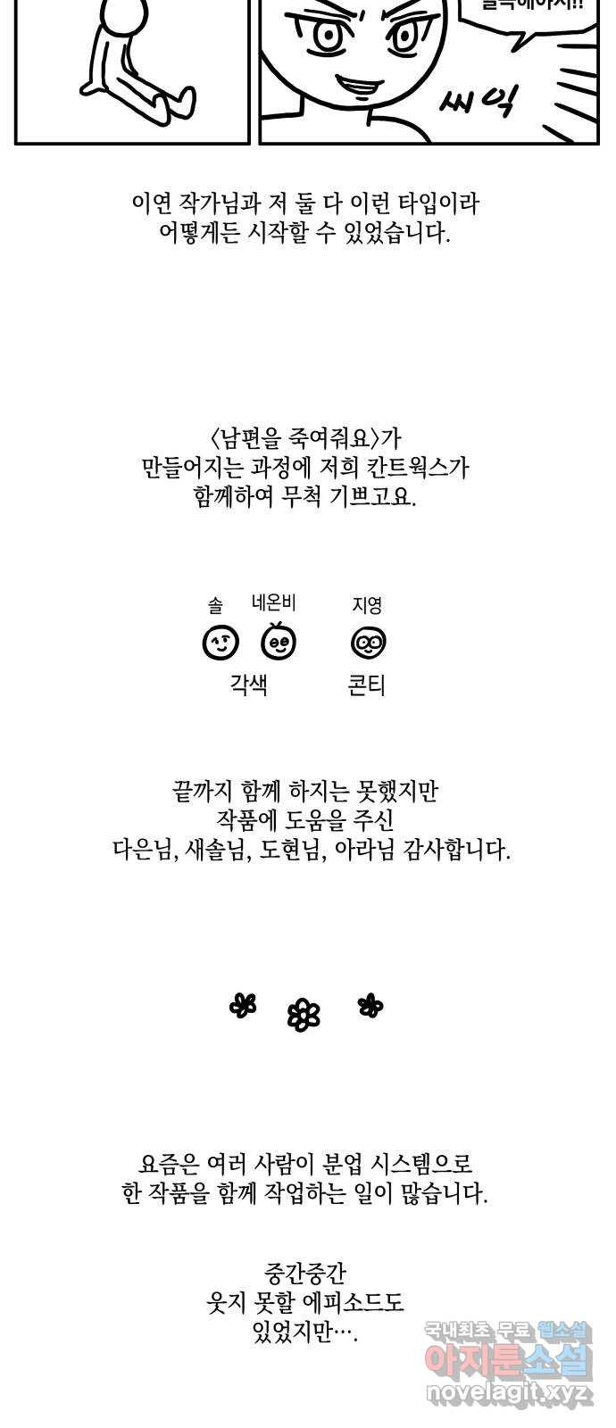 남편을 죽여줘요 후기 3