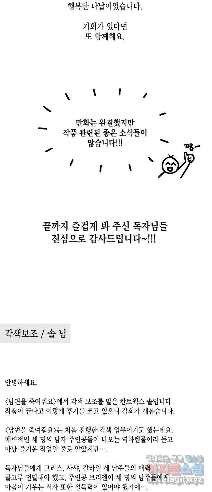 남편을 죽여줘요 후기 6