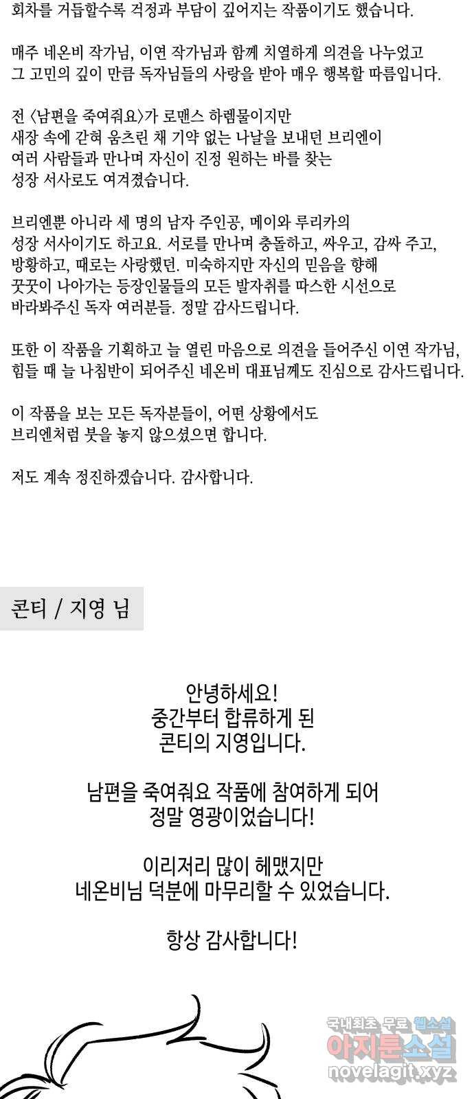 남편을 죽여줘요 후기 7