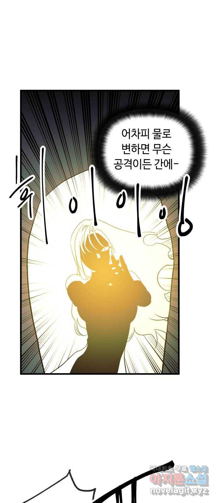 보물과 괴물의 도시 3부 35화 도착지 1