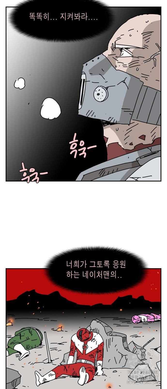 네이처맨 49화 3