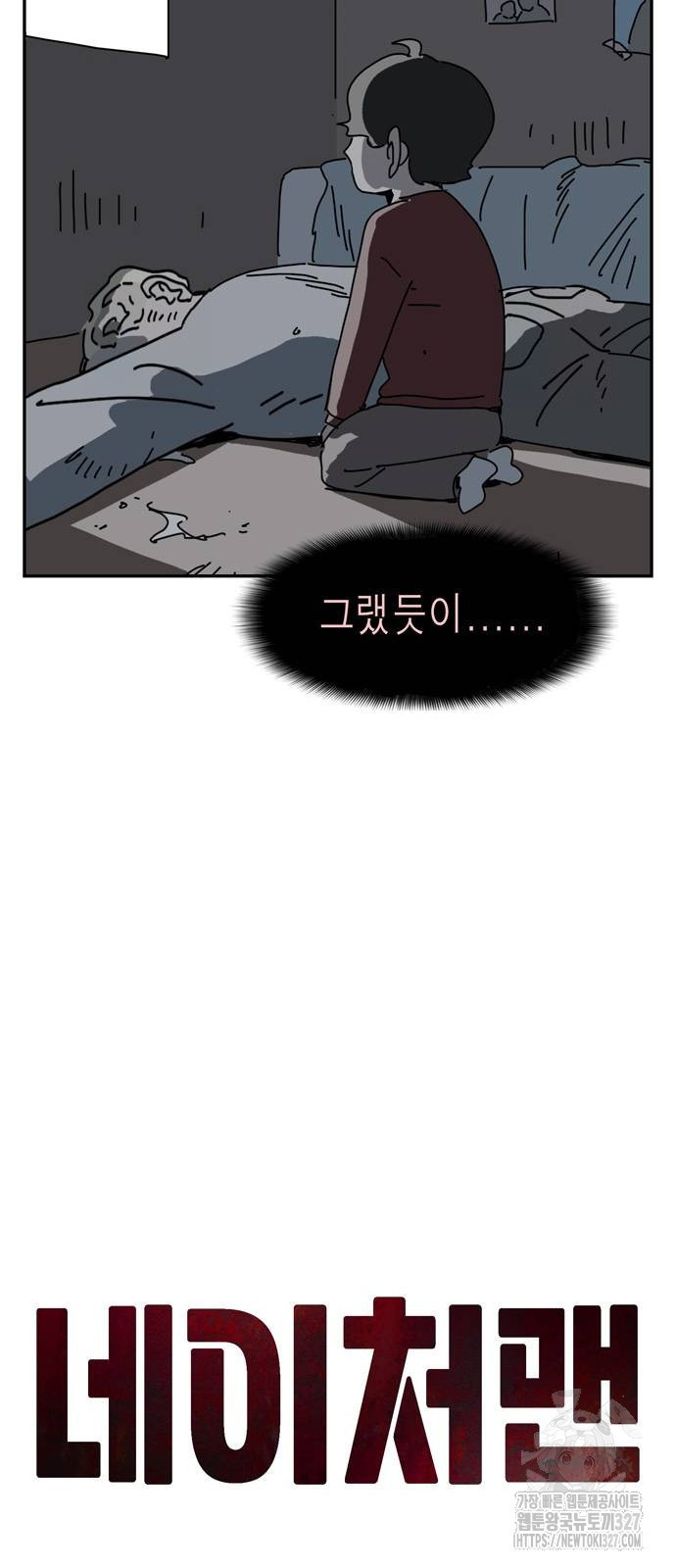 네이처맨 49화 5