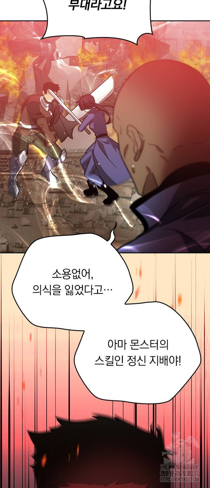 히든클래스 중력자로 최강을 노린다 29화 3