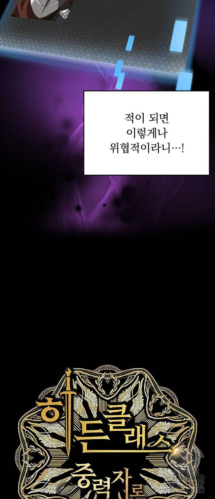 히든클래스 중력자로 최강을 노린다 29화 5