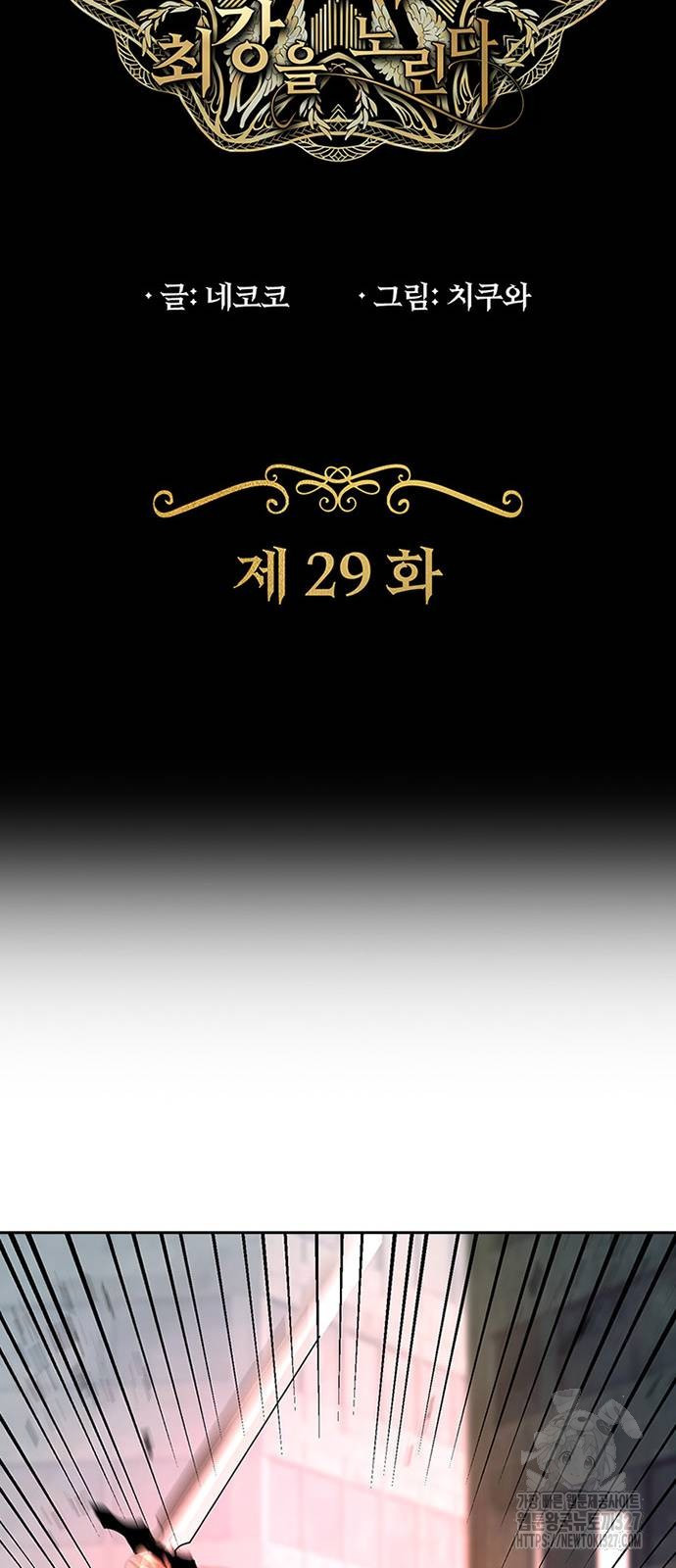 히든클래스 중력자로 최강을 노린다 29화 6