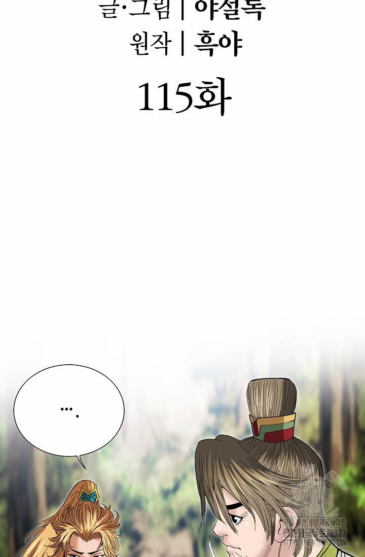 쌍호전 115화 2