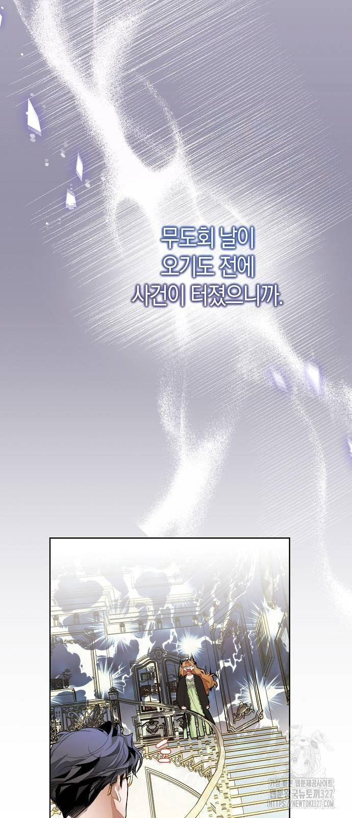첫날밤을 보낸 그 악녀를 찾습니다 6화 4