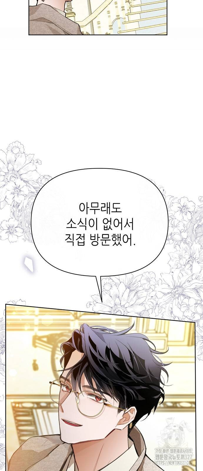 첫날밤을 보낸 그 악녀를 찾습니다 6화 5