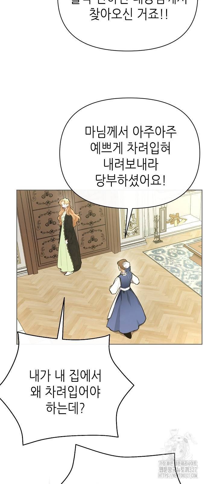 첫날밤을 보낸 그 악녀를 찾습니다 6화 10