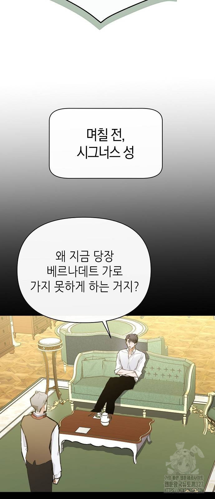 첫날밤을 보낸 그 악녀를 찾습니다 6화 12