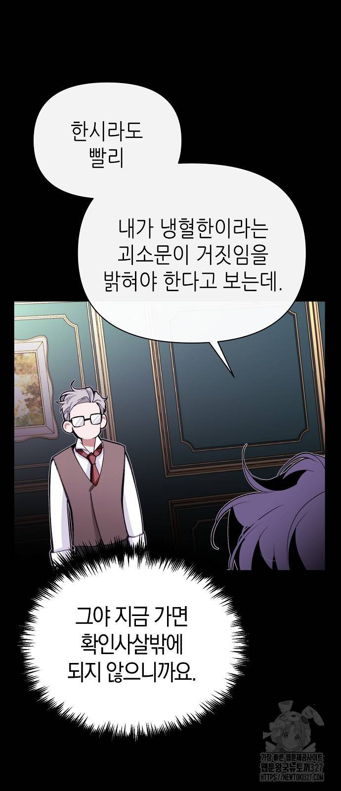 첫날밤을 보낸 그 악녀를 찾습니다 6화 13