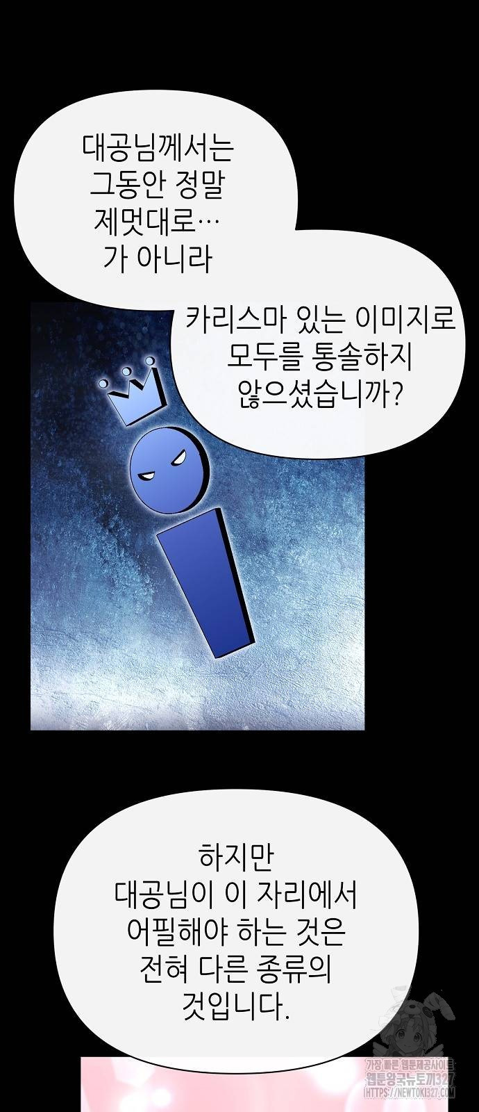 첫날밤을 보낸 그 악녀를 찾습니다 6화 14