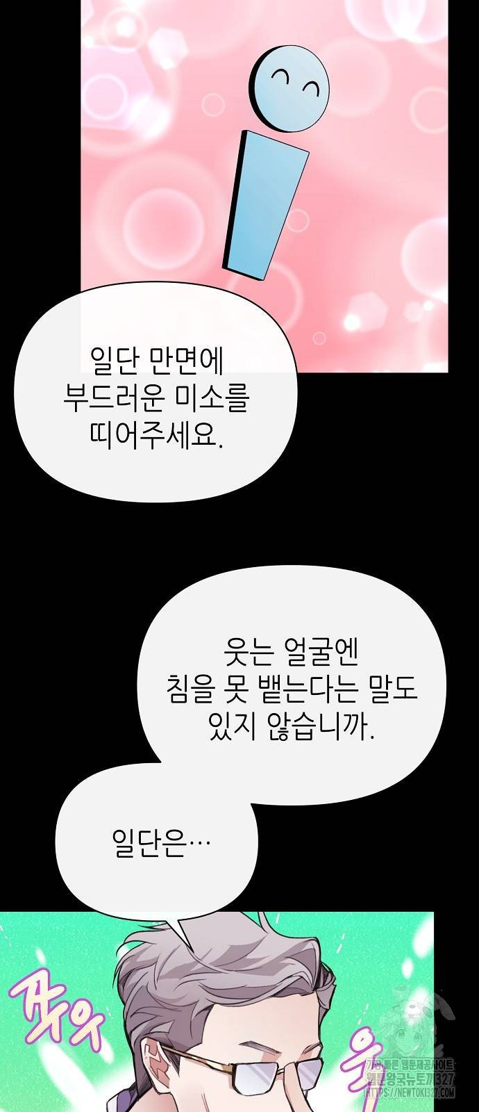 첫날밤을 보낸 그 악녀를 찾습니다 6화 15