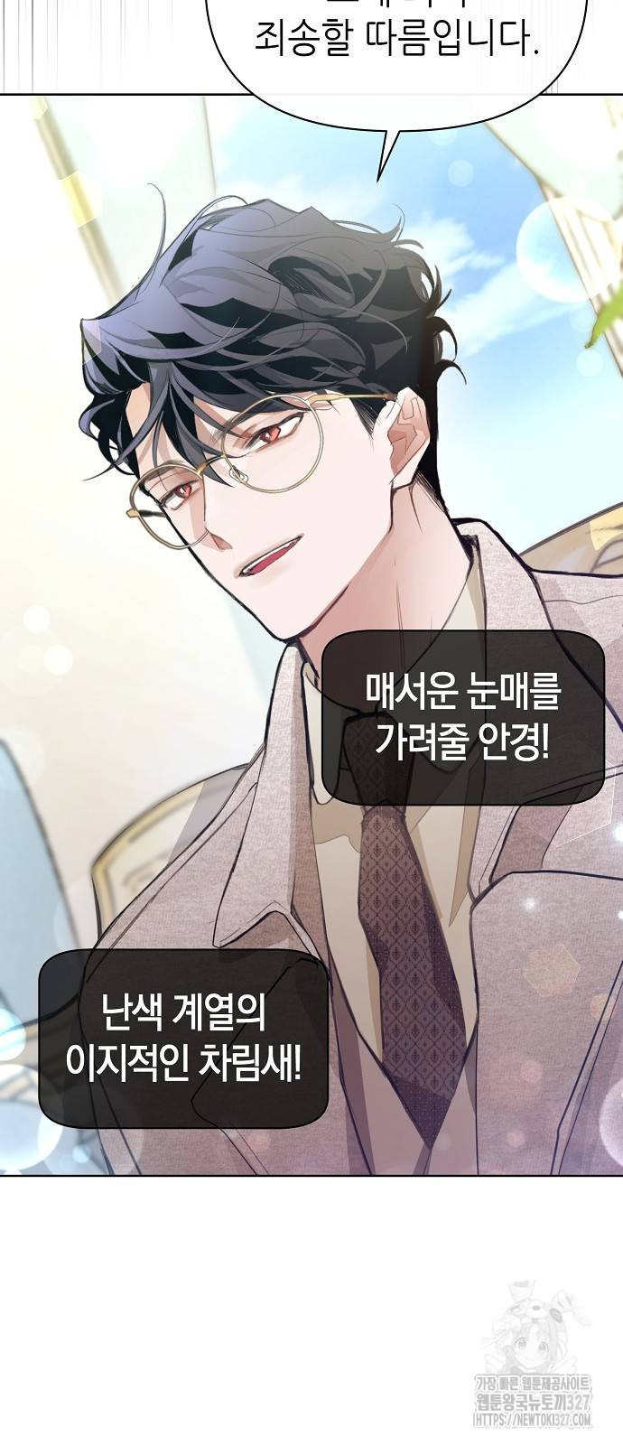 첫날밤을 보낸 그 악녀를 찾습니다 6화 17