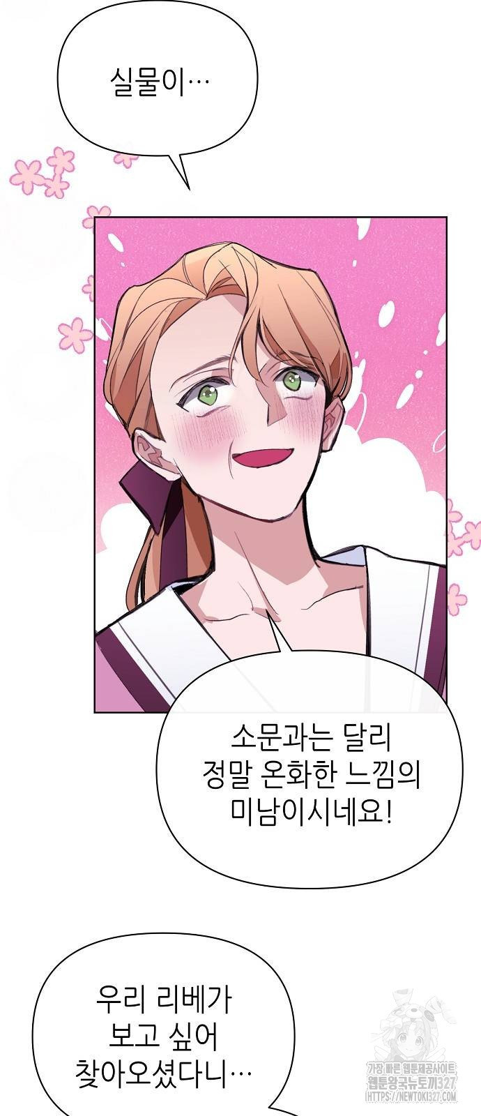 첫날밤을 보낸 그 악녀를 찾습니다 6화 19