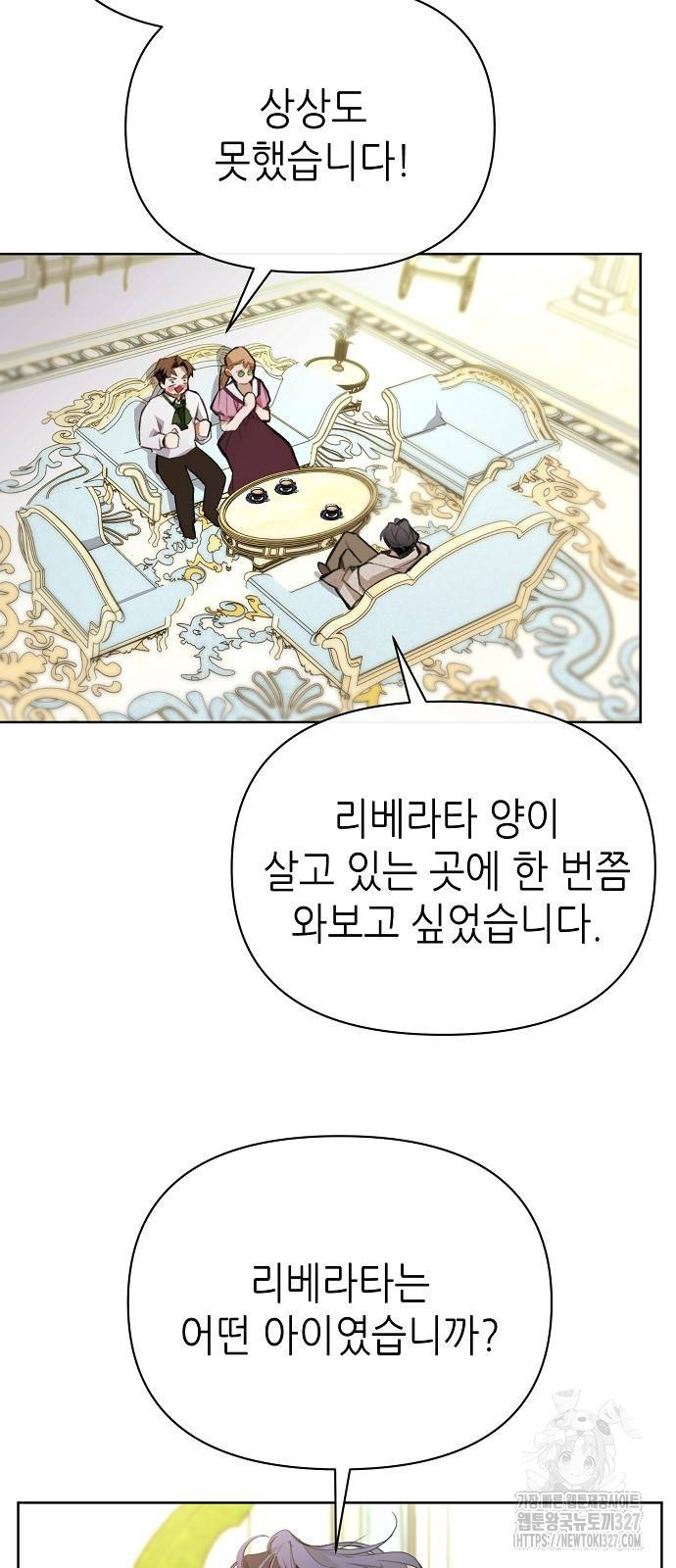 첫날밤을 보낸 그 악녀를 찾습니다 6화 20