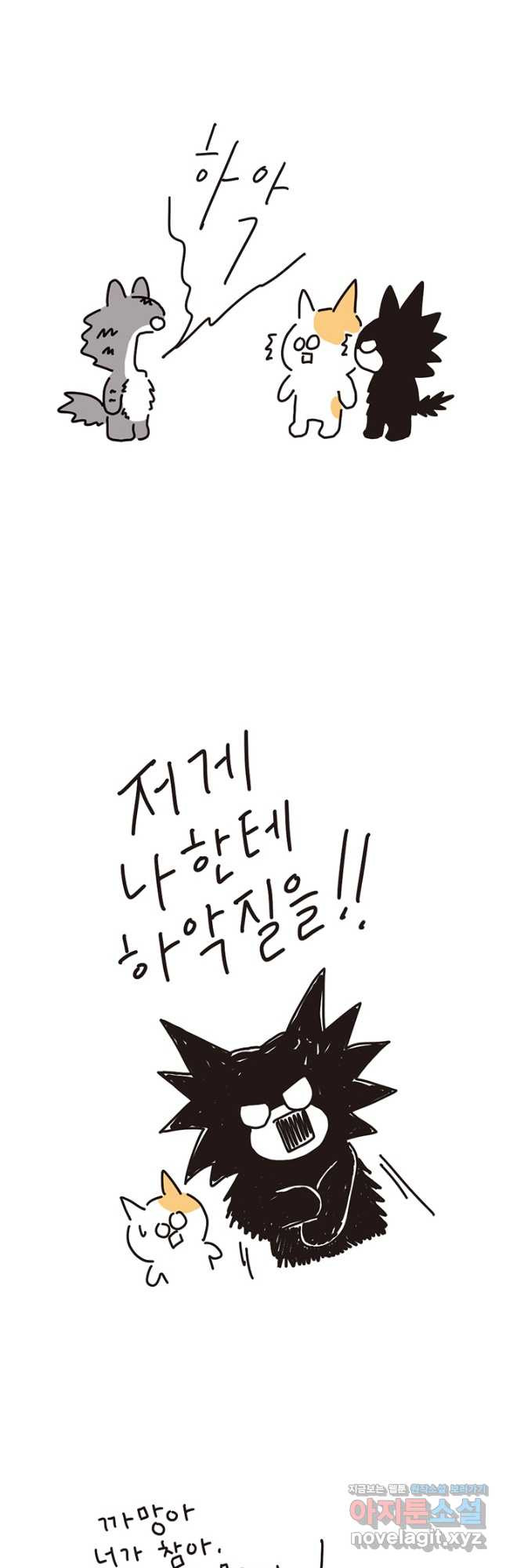 은동은동+옹동스 은동은동 은동구리 104화. 하악질과 친구 3