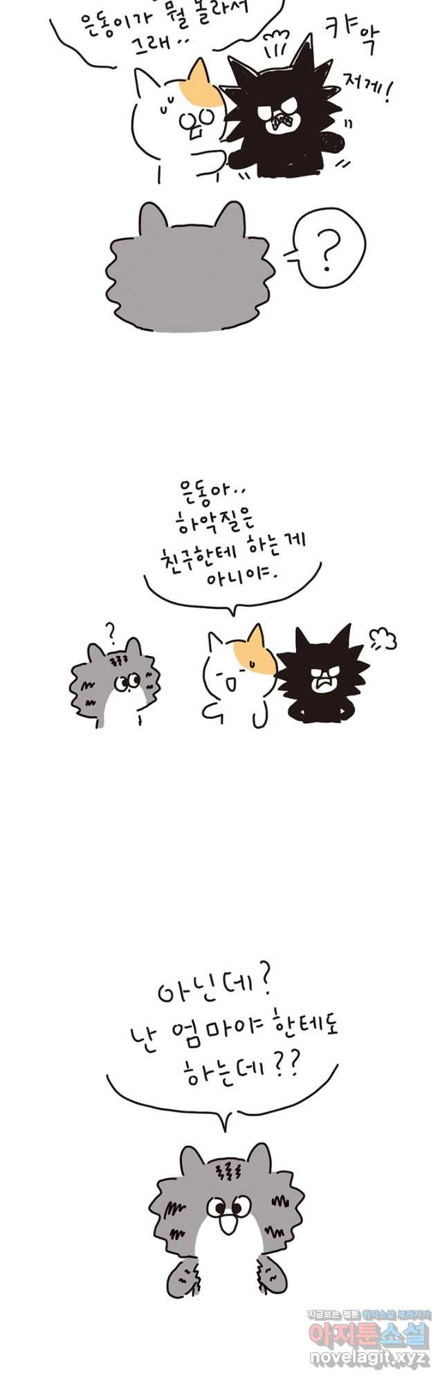 은동은동+옹동스 은동은동 은동구리 104화. 하악질과 친구 4