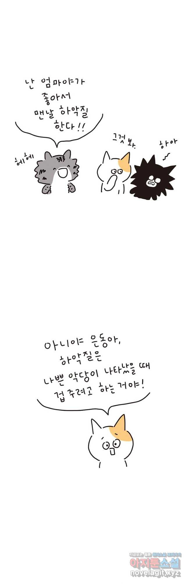 은동은동+옹동스 은동은동 은동구리 104화. 하악질과 친구 5