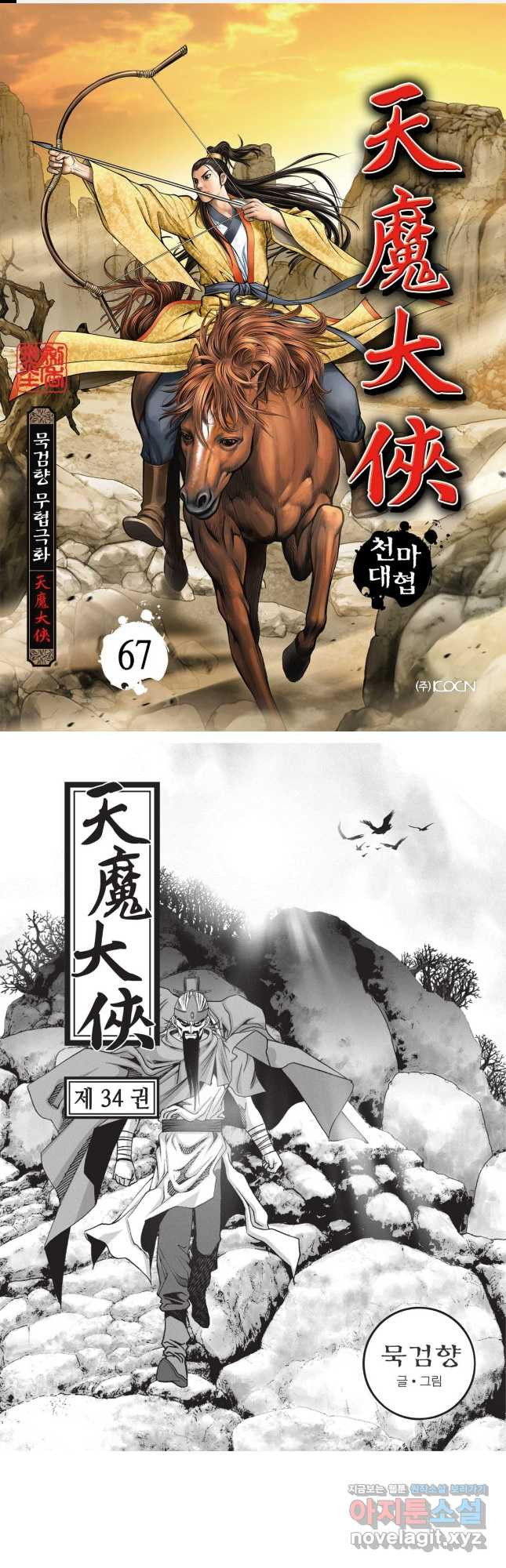 마경선종 1부 67화 1