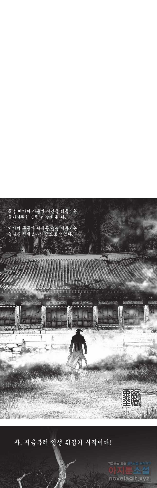 마경선종 1부 67화 2