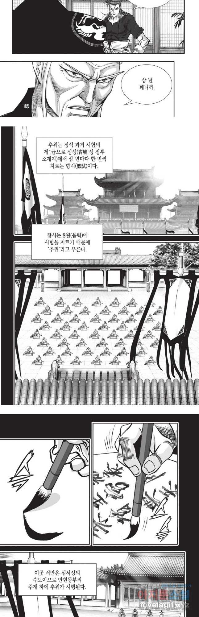 마경선종 1부 67화 5
